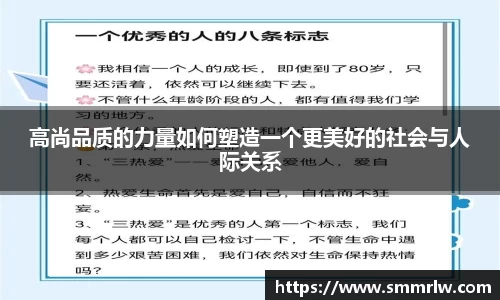 高尚品质的力量如何塑造一个更美好的社会与人际关系